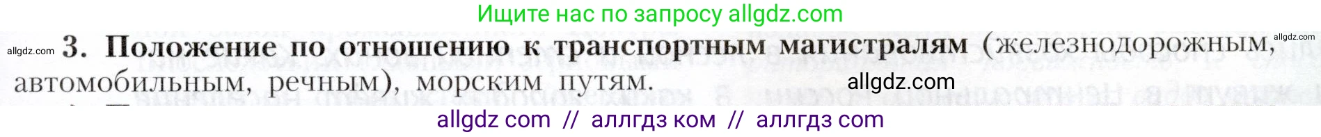 География, 9 класс Учебник, авторы: Алексеев Александр Иванович, Николина Вера Викторовна, Липкина Елена Карловна, Болысов Сергей Иванович, Кузнецова Галина Юрьевна, издательство Просвещение, Москва, 2023, жёлтого цвета, страница 89, номер 3, Условие
