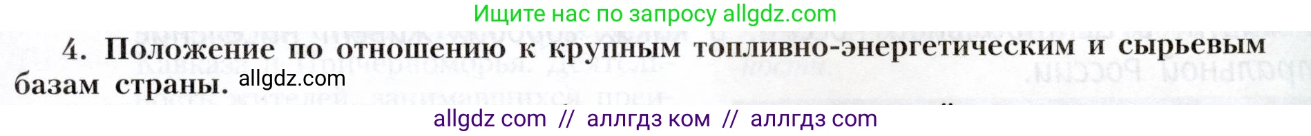 География, 9 класс Учебник, авторы: Алексеев Александр Иванович, Николина Вера Викторовна, Липкина Елена Карловна, Болысов Сергей Иванович, Кузнецова Галина Юрьевна, издательство Просвещение, Москва, 2023, жёлтого цвета, страница 89, номер 4, Условие