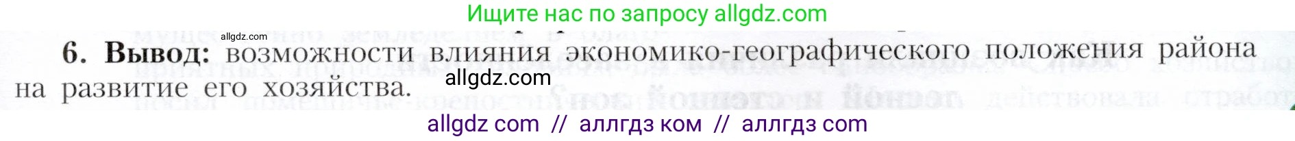 География, 9 класс Учебник, авторы: Алексеев Александр Иванович, Николина Вера Викторовна, Липкина Елена Карловна, Болысов Сергей Иванович, Кузнецова Галина Юрьевна, издательство Просвещение, Москва, 2023, жёлтого цвета, страница 89, номер 6, Условие