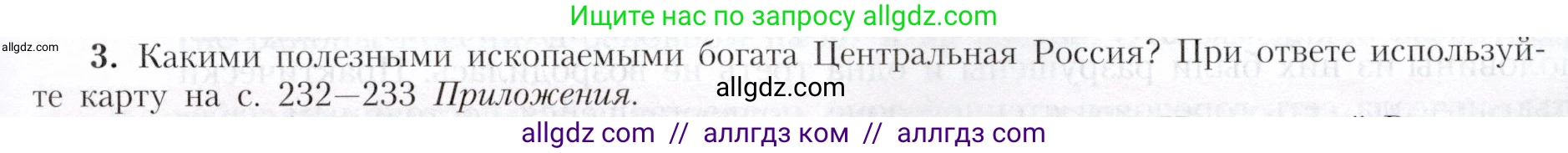 География, 9 класс Учебник, авторы: Алексеев Александр Иванович, Николина Вера Викторовна, Липкина Елена Карловна, Болысов Сергей Иванович, Кузнецова Галина Юрьевна, издательство Просвещение, Москва, 2023, жёлтого цвета, страница 89, номер 3, Условие