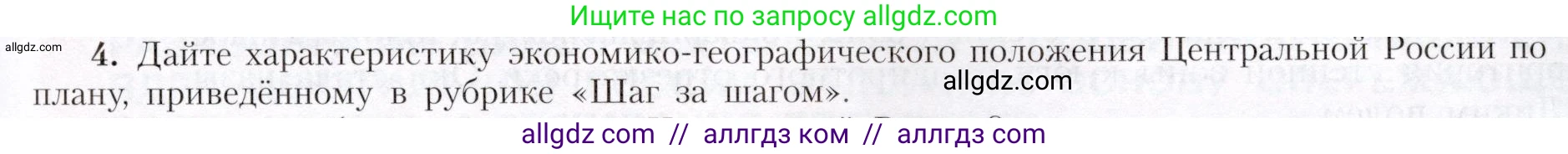 География, 9 класс Учебник, авторы: Алексеев Александр Иванович, Николина Вера Викторовна, Липкина Елена Карловна, Болысов Сергей Иванович, Кузнецова Галина Юрьевна, издательство Просвещение, Москва, 2023, жёлтого цвета, страница 89, номер 4, Условие