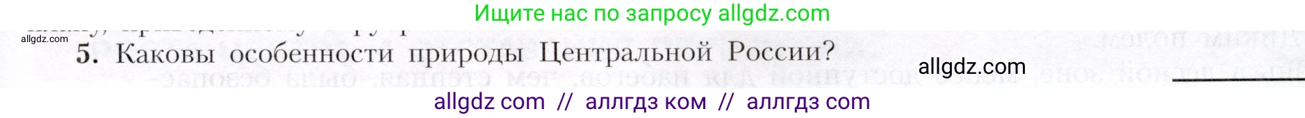 География, 9 класс Учебник, авторы: Алексеев Александр Иванович, Николина Вера Викторовна, Липкина Елена Карловна, Болысов Сергей Иванович, Кузнецова Галина Юрьевна, издательство Просвещение, Москва, 2023, жёлтого цвета, страница 89, номер 5, Условие
