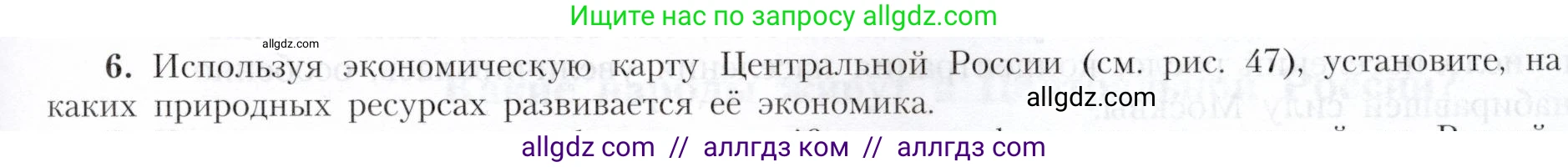 География, 9 класс Учебник, авторы: Алексеев Александр Иванович, Николина Вера Викторовна, Липкина Елена Карловна, Болысов Сергей Иванович, Кузнецова Галина Юрьевна, издательство Просвещение, Москва, 2023, жёлтого цвета, страница 89, номер 6, Условие