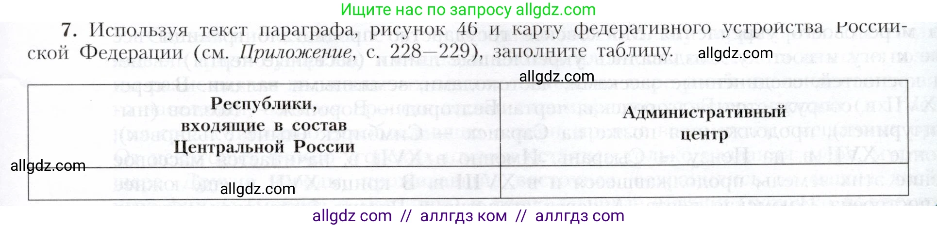 География, 9 класс Учебник, авторы: Алексеев Александр Иванович, Николина Вера Викторовна, Липкина Елена Карловна, Болысов Сергей Иванович, Кузнецова Галина Юрьевна, издательство Просвещение, Москва, 2023, жёлтого цвета, страница 89, номер 7, Условие