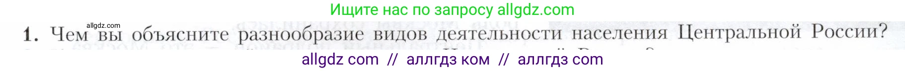 География, 9 класс Учебник, авторы: Алексеев Александр Иванович, Николина Вера Викторовна, Липкина Елена Карловна, Болысов Сергей Иванович, Кузнецова Галина Юрьевна, издательство Просвещение, Москва, 2023, жёлтого цвета, страница 93, номер 1, Условие