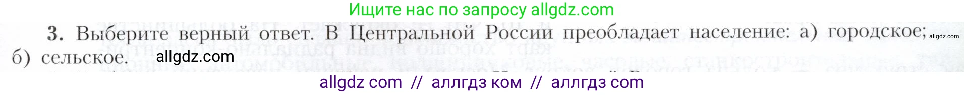 География, 9 класс Учебник, авторы: Алексеев Александр Иванович, Николина Вера Викторовна, Липкина Елена Карловна, Болысов Сергей Иванович, Кузнецова Галина Юрьевна, издательство Просвещение, Москва, 2023, жёлтого цвета, страница 93, номер 3, Условие