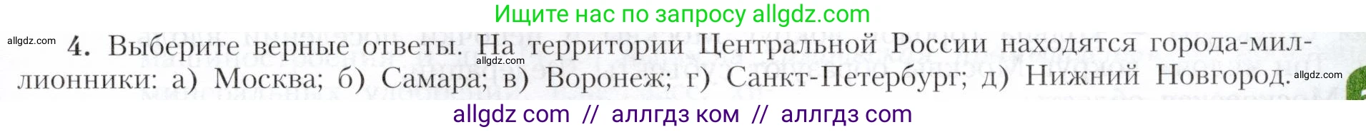 География, 9 класс Учебник, авторы: Алексеев Александр Иванович, Николина Вера Викторовна, Липкина Елена Карловна, Болысов Сергей Иванович, Кузнецова Галина Юрьевна, издательство Просвещение, Москва, 2023, жёлтого цвета, страница 93, номер 4, Условие