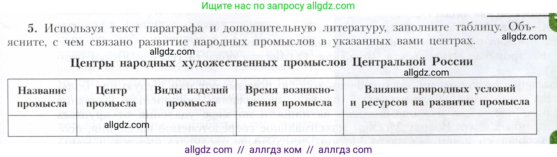 География, 9 класс Учебник, авторы: Алексеев Александр Иванович, Николина Вера Викторовна, Липкина Елена Карловна, Болысов Сергей Иванович, Кузнецова Галина Юрьевна, издательство Просвещение, Москва, 2023, жёлтого цвета, страница 93, номер 5, Условие