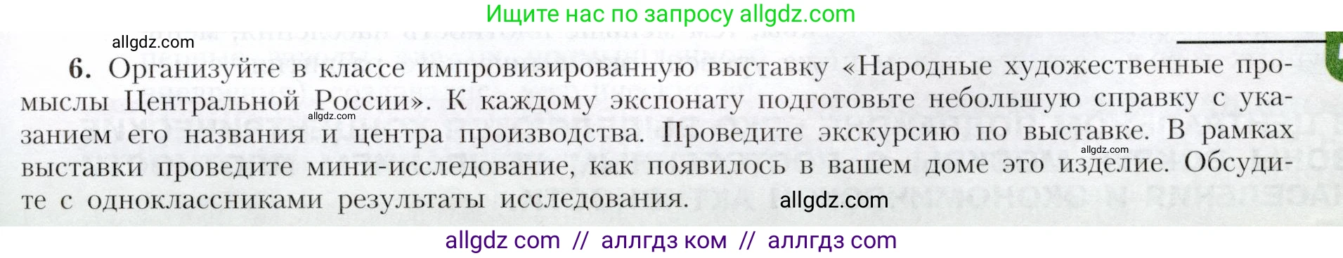 География, 9 класс Учебник, авторы: Алексеев Александр Иванович, Николина Вера Викторовна, Липкина Елена Карловна, Болысов Сергей Иванович, Кузнецова Галина Юрьевна, издательство Просвещение, Москва, 2023, жёлтого цвета, страница 93, номер 6, Условие
