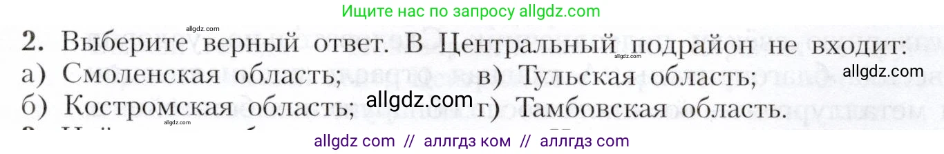 География, 9 класс Учебник, авторы: Алексеев Александр Иванович, Николина Вера Викторовна, Липкина Елена Карловна, Болысов Сергей Иванович, Кузнецова Галина Юрьевна, издательство Просвещение, Москва, 2023, жёлтого цвета, страница 97, номер 2, Условие