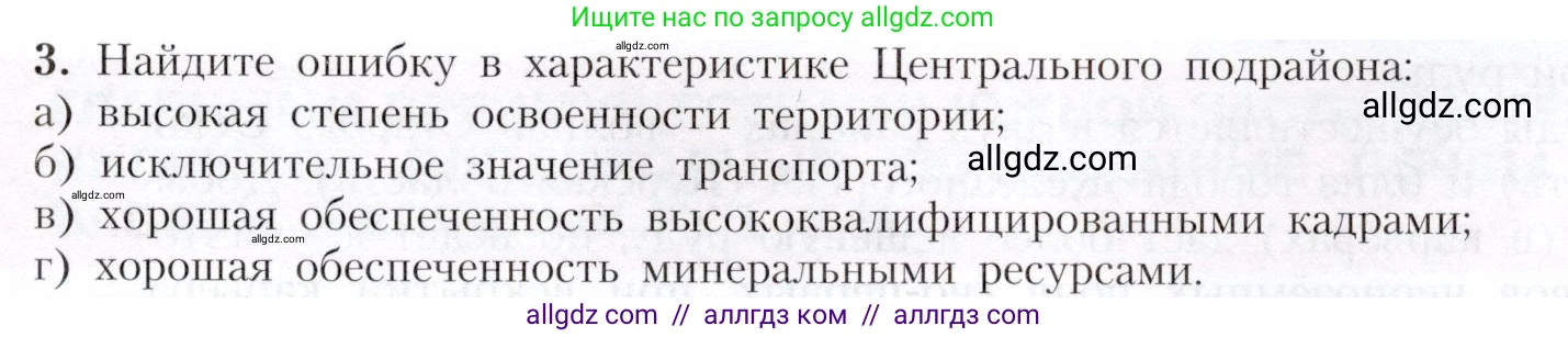 География, 9 класс Учебник, авторы: Алексеев Александр Иванович, Николина Вера Викторовна, Липкина Елена Карловна, Болысов Сергей Иванович, Кузнецова Галина Юрьевна, издательство Просвещение, Москва, 2023, жёлтого цвета, страница 97, номер 3, Условие