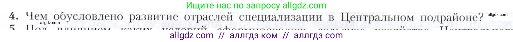 География, 9 класс Учебник, авторы: Алексеев Александр Иванович, Николина Вера Викторовна, Липкина Елена Карловна, Болысов Сергей Иванович, Кузнецова Галина Юрьевна, издательство Просвещение, Москва, 2023, жёлтого цвета, страница 97, номер 4, Условие