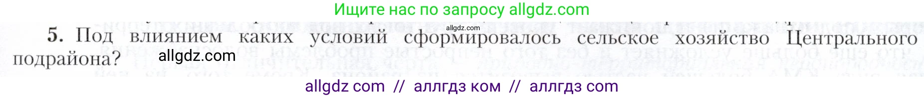 География, 9 класс Учебник, авторы: Алексеев Александр Иванович, Николина Вера Викторовна, Липкина Елена Карловна, Болысов Сергей Иванович, Кузнецова Галина Юрьевна, издательство Просвещение, Москва, 2023, жёлтого цвета, страница 97, номер 5, Условие