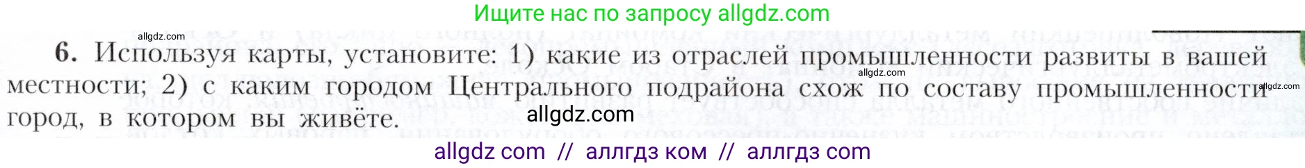 География, 9 класс Учебник, авторы: Алексеев Александр Иванович, Николина Вера Викторовна, Липкина Елена Карловна, Болысов Сергей Иванович, Кузнецова Галина Юрьевна, издательство Просвещение, Москва, 2023, жёлтого цвета, страница 97, номер 6, Условие