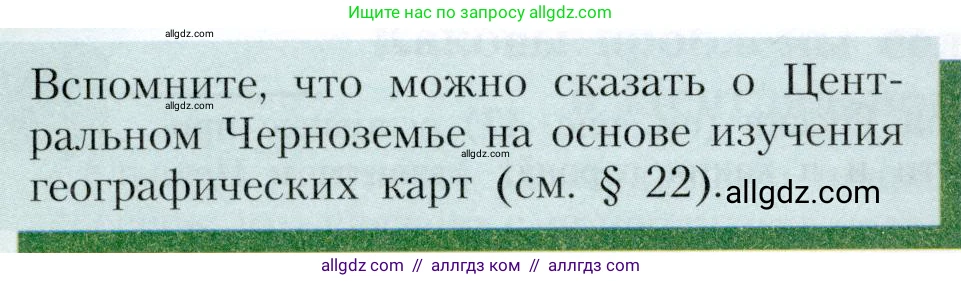 География, 9 класс Учебник, авторы: Алексеев Александр Иванович, Николина Вера Викторовна, Липкина Елена Карловна, Болысов Сергей Иванович, Кузнецова Галина Юрьевна, издательство Просвещение, Москва, 2023, жёлтого цвета, страница 98, Условие