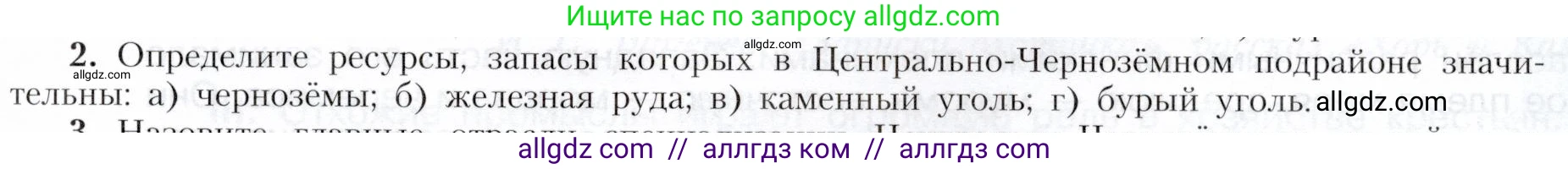 География, 9 класс Учебник, авторы: Алексеев Александр Иванович, Николина Вера Викторовна, Липкина Елена Карловна, Болысов Сергей Иванович, Кузнецова Галина Юрьевна, издательство Просвещение, Москва, 2023, жёлтого цвета, страница 101, номер 2, Условие