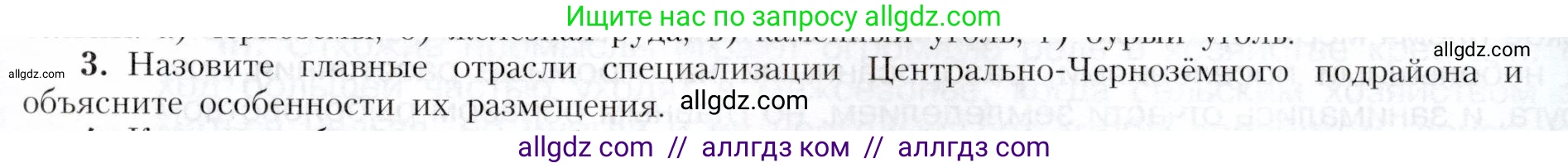 География, 9 класс Учебник, авторы: Алексеев Александр Иванович, Николина Вера Викторовна, Липкина Елена Карловна, Болысов Сергей Иванович, Кузнецова Галина Юрьевна, издательство Просвещение, Москва, 2023, жёлтого цвета, страница 101, номер 3, Условие