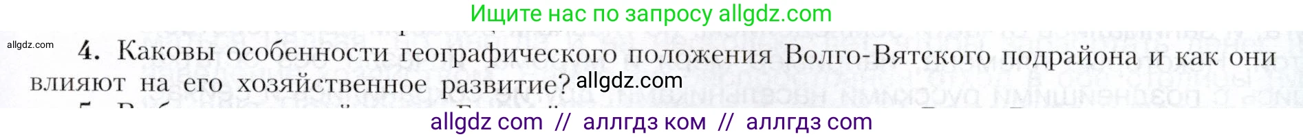 География, 9 класс Учебник, авторы: Алексеев Александр Иванович, Николина Вера Викторовна, Липкина Елена Карловна, Болысов Сергей Иванович, Кузнецова Галина Юрьевна, издательство Просвещение, Москва, 2023, жёлтого цвета, страница 101, номер 4, Условие