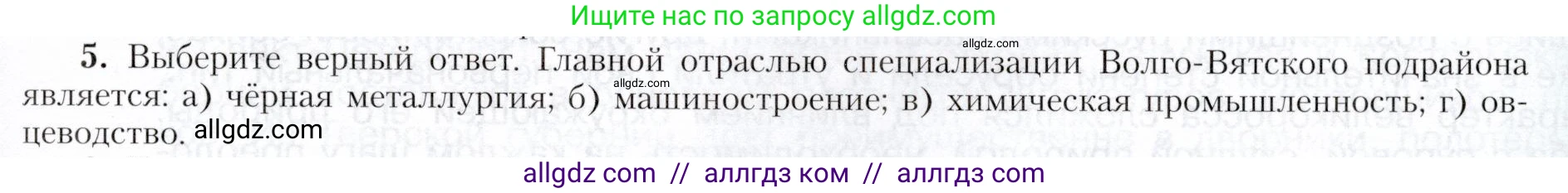 География, 9 класс Учебник, авторы: Алексеев Александр Иванович, Николина Вера Викторовна, Липкина Елена Карловна, Болысов Сергей Иванович, Кузнецова Галина Юрьевна, издательство Просвещение, Москва, 2023, жёлтого цвета, страница 101, номер 5, Условие