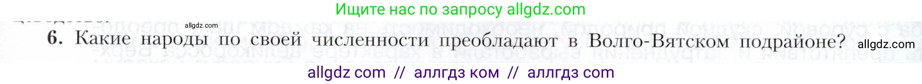 География, 9 класс Учебник, авторы: Алексеев Александр Иванович, Николина Вера Викторовна, Липкина Елена Карловна, Болысов Сергей Иванович, Кузнецова Галина Юрьевна, издательство Просвещение, Москва, 2023, жёлтого цвета, страница 101, номер 6, Условие