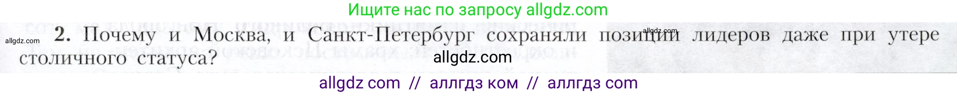 География, 9 класс Учебник, авторы: Алексеев Александр Иванович, Николина Вера Викторовна, Липкина Елена Карловна, Болысов Сергей Иванович, Кузнецова Галина Юрьевна, издательство Просвещение, Москва, 2023, жёлтого цвета, страница 105, номер 2, Условие