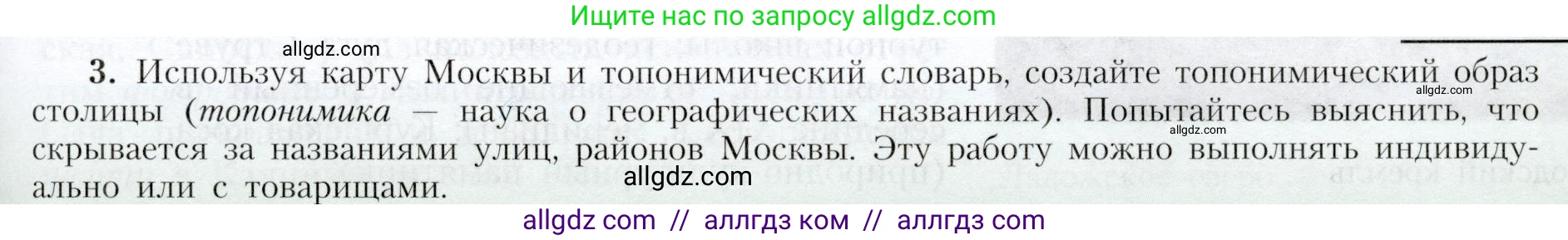 География, 9 класс Учебник, авторы: Алексеев Александр Иванович, Николина Вера Викторовна, Липкина Елена Карловна, Болысов Сергей Иванович, Кузнецова Галина Юрьевна, издательство Просвещение, Москва, 2023, жёлтого цвета, страница 105, номер 3, Условие