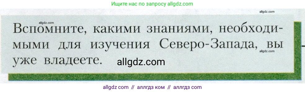 География, 9 класс Учебник, авторы: Алексеев Александр Иванович, Николина Вера Викторовна, Липкина Елена Карловна, Болысов Сергей Иванович, Кузнецова Галина Юрьевна, издательство Просвещение, Москва, 2023, жёлтого цвета, страница 107, Условие