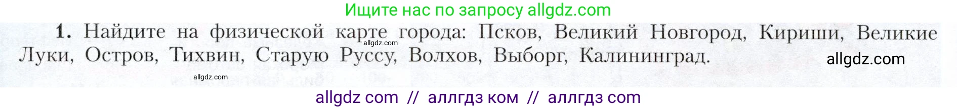 География, 9 класс Учебник, авторы: Алексеев Александр Иванович, Николина Вера Викторовна, Липкина Елена Карловна, Болысов Сергей Иванович, Кузнецова Галина Юрьевна, издательство Просвещение, Москва, 2023, жёлтого цвета, страница 110, номер 1, Условие