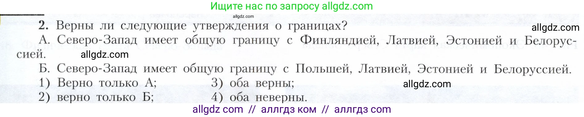 География, 9 класс Учебник, авторы: Алексеев Александр Иванович, Николина Вера Викторовна, Липкина Елена Карловна, Болысов Сергей Иванович, Кузнецова Галина Юрьевна, издательство Просвещение, Москва, 2023, жёлтого цвета, страница 110, номер 2, Условие