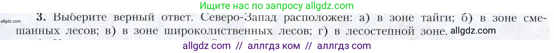 География, 9 класс Учебник, авторы: Алексеев Александр Иванович, Николина Вера Викторовна, Липкина Елена Карловна, Болысов Сергей Иванович, Кузнецова Галина Юрьевна, издательство Просвещение, Москва, 2023, жёлтого цвета, страница 110, номер 3, Условие