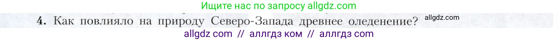 География, 9 класс Учебник, авторы: Алексеев Александр Иванович, Николина Вера Викторовна, Липкина Елена Карловна, Болысов Сергей Иванович, Кузнецова Галина Юрьевна, издательство Просвещение, Москва, 2023, жёлтого цвета, страница 110, номер 4, Условие
