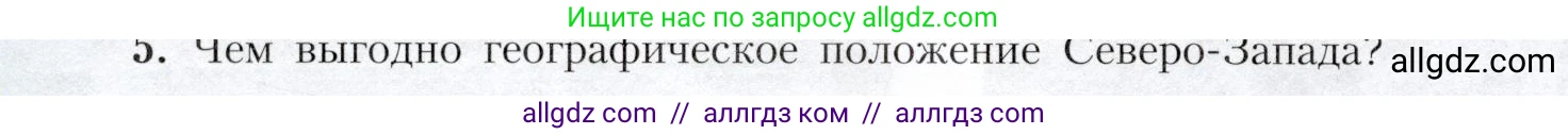 География, 9 класс Учебник, авторы: Алексеев Александр Иванович, Николина Вера Викторовна, Липкина Елена Карловна, Болысов Сергей Иванович, Кузнецова Галина Юрьевна, издательство Просвещение, Москва, 2023, жёлтого цвета, страница 110, номер 5, Условие