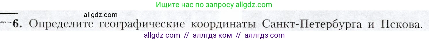 География, 9 класс Учебник, авторы: Алексеев Александр Иванович, Николина Вера Викторовна, Липкина Елена Карловна, Болысов Сергей Иванович, Кузнецова Галина Юрьевна, издательство Просвещение, Москва, 2023, жёлтого цвета, страница 110, номер 6, Условие