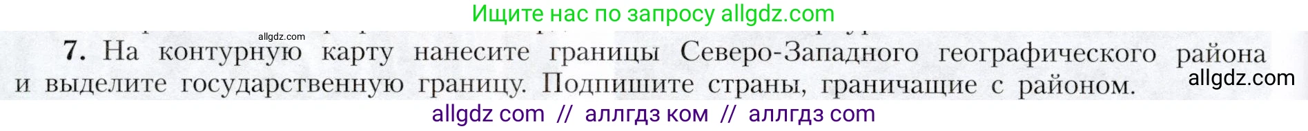 География, 9 класс Учебник, авторы: Алексеев Александр Иванович, Николина Вера Викторовна, Липкина Елена Карловна, Болысов Сергей Иванович, Кузнецова Галина Юрьевна, издательство Просвещение, Москва, 2023, жёлтого цвета, страница 110, номер 7, Условие