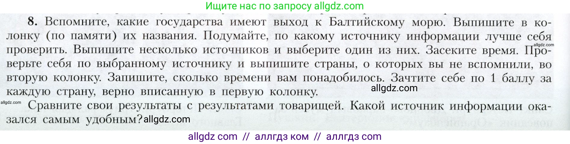 География, 9 класс Учебник, авторы: Алексеев Александр Иванович, Николина Вера Викторовна, Липкина Елена Карловна, Болысов Сергей Иванович, Кузнецова Галина Юрьевна, издательство Просвещение, Москва, 2023, жёлтого цвета, страница 110, номер 8, Условие
