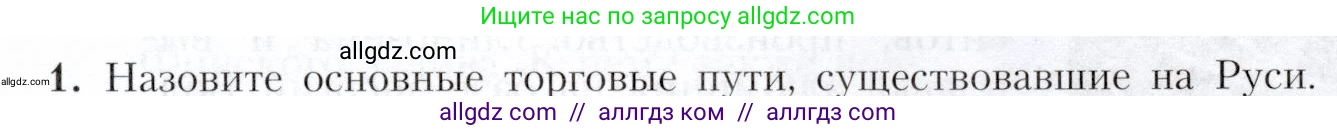 География, 9 класс Учебник, авторы: Алексеев Александр Иванович, Николина Вера Викторовна, Липкина Елена Карловна, Болысов Сергей Иванович, Кузнецова Галина Юрьевна, издательство Просвещение, Москва, 2023, жёлтого цвета, страница 113, номер 1, Условие