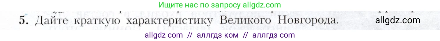 География, 9 класс Учебник, авторы: Алексеев Александр Иванович, Николина Вера Викторовна, Липкина Елена Карловна, Болысов Сергей Иванович, Кузнецова Галина Юрьевна, издательство Просвещение, Москва, 2023, жёлтого цвета, страница 113, номер 5, Условие