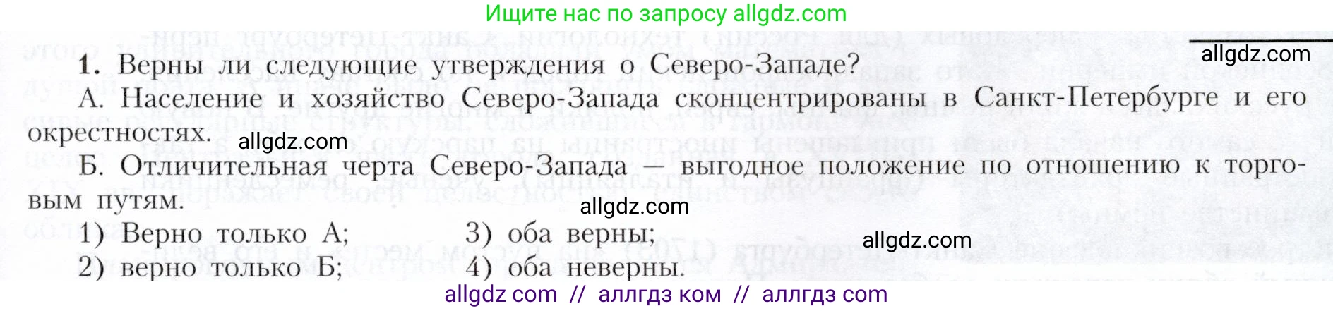 География, 9 класс Учебник, авторы: Алексеев Александр Иванович, Николина Вера Викторовна, Липкина Елена Карловна, Болысов Сергей Иванович, Кузнецова Галина Юрьевна, издательство Просвещение, Москва, 2023, жёлтого цвета, страница 117, номер 1, Условие