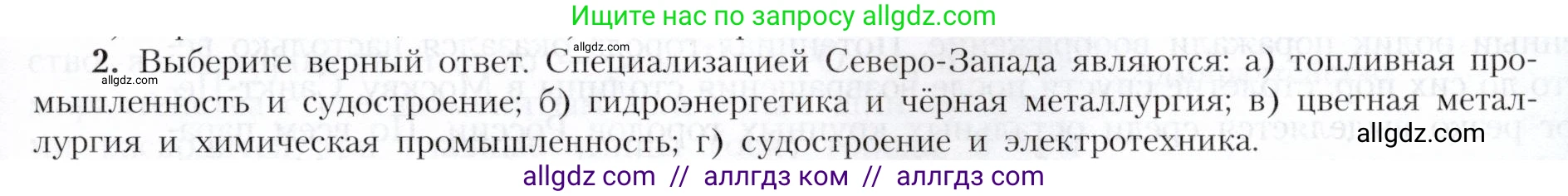 География, 9 класс Учебник, авторы: Алексеев Александр Иванович, Николина Вера Викторовна, Липкина Елена Карловна, Болысов Сергей Иванович, Кузнецова Галина Юрьевна, издательство Просвещение, Москва, 2023, жёлтого цвета, страница 117, номер 2, Условие