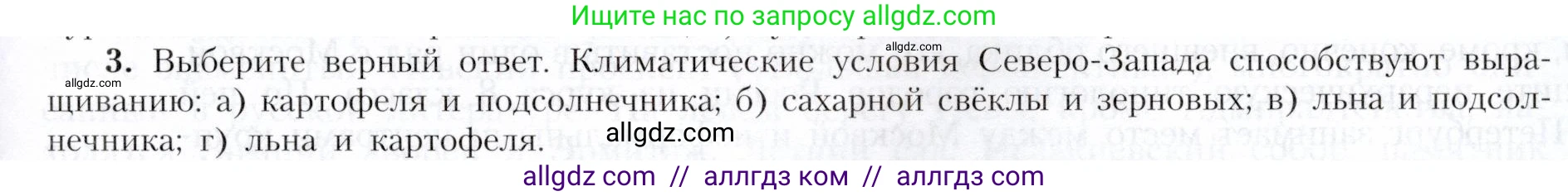 География, 9 класс Учебник, авторы: Алексеев Александр Иванович, Николина Вера Викторовна, Липкина Елена Карловна, Болысов Сергей Иванович, Кузнецова Галина Юрьевна, издательство Просвещение, Москва, 2023, жёлтого цвета, страница 117, номер 3, Условие
