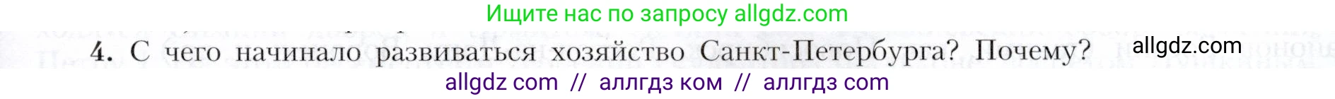 География, 9 класс Учебник, авторы: Алексеев Александр Иванович, Николина Вера Викторовна, Липкина Елена Карловна, Болысов Сергей Иванович, Кузнецова Галина Юрьевна, издательство Просвещение, Москва, 2023, жёлтого цвета, страница 117, номер 4, Условие