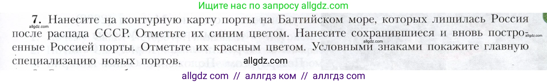 География, 9 класс Учебник, авторы: Алексеев Александр Иванович, Николина Вера Викторовна, Липкина Елена Карловна, Болысов Сергей Иванович, Кузнецова Галина Юрьевна, издательство Просвещение, Москва, 2023, жёлтого цвета, страница 117, номер 7, Условие
