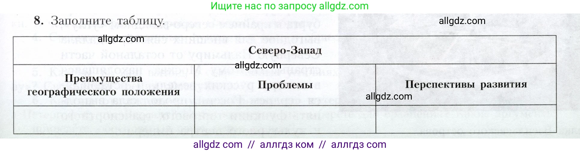 География, 9 класс Учебник, авторы: Алексеев Александр Иванович, Николина Вера Викторовна, Липкина Елена Карловна, Болысов Сергей Иванович, Кузнецова Галина Юрьевна, издательство Просвещение, Москва, 2023, жёлтого цвета, страница 117, номер 8, Условие
