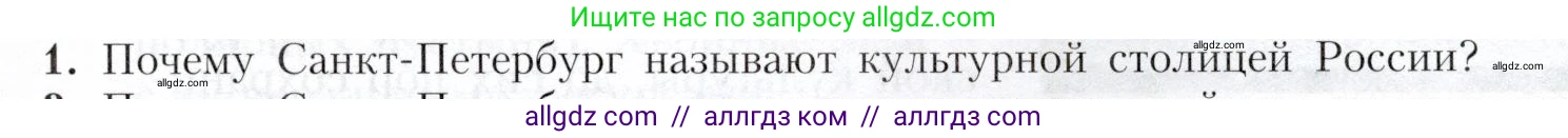 География, 9 класс Учебник, авторы: Алексеев Александр Иванович, Николина Вера Викторовна, Липкина Елена Карловна, Болысов Сергей Иванович, Кузнецова Галина Юрьевна, издательство Просвещение, Москва, 2023, жёлтого цвета, страница 119, номер 1, Условие