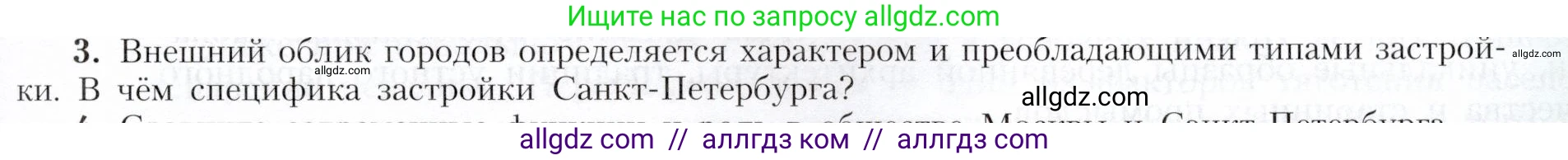 География, 9 класс Учебник, авторы: Алексеев Александр Иванович, Николина Вера Викторовна, Липкина Елена Карловна, Болысов Сергей Иванович, Кузнецова Галина Юрьевна, издательство Просвещение, Москва, 2023, жёлтого цвета, страница 119, номер 3, Условие