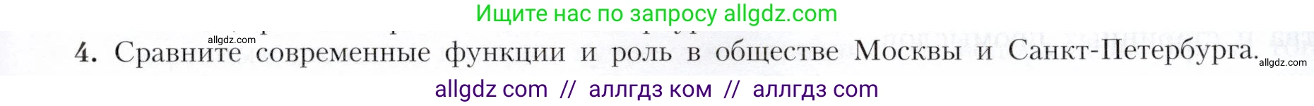 География, 9 класс Учебник, авторы: Алексеев Александр Иванович, Николина Вера Викторовна, Липкина Елена Карловна, Болысов Сергей Иванович, Кузнецова Галина Юрьевна, издательство Просвещение, Москва, 2023, жёлтого цвета, страница 119, номер 4, Условие