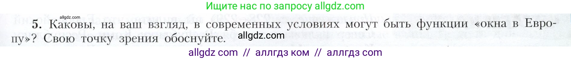 География, 9 класс Учебник, авторы: Алексеев Александр Иванович, Николина Вера Викторовна, Липкина Елена Карловна, Болысов Сергей Иванович, Кузнецова Галина Юрьевна, издательство Просвещение, Москва, 2023, жёлтого цвета, страница 119, номер 5, Условие