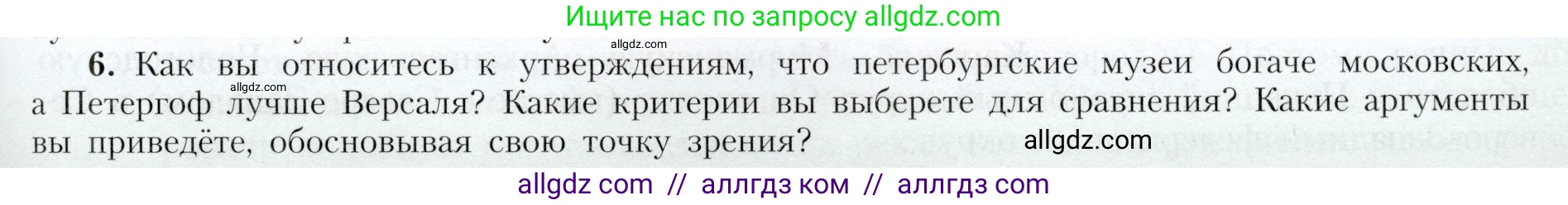 География, 9 класс Учебник, авторы: Алексеев Александр Иванович, Николина Вера Викторовна, Липкина Елена Карловна, Болысов Сергей Иванович, Кузнецова Галина Юрьевна, издательство Просвещение, Москва, 2023, жёлтого цвета, страница 119, номер 6, Условие