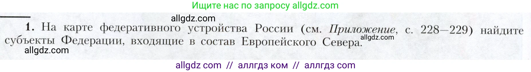 География, 9 класс Учебник, авторы: Алексеев Александр Иванович, Николина Вера Викторовна, Липкина Елена Карловна, Болысов Сергей Иванович, Кузнецова Галина Юрьевна, издательство Просвещение, Москва, 2023, жёлтого цвета, страница 124, номер 1, Условие