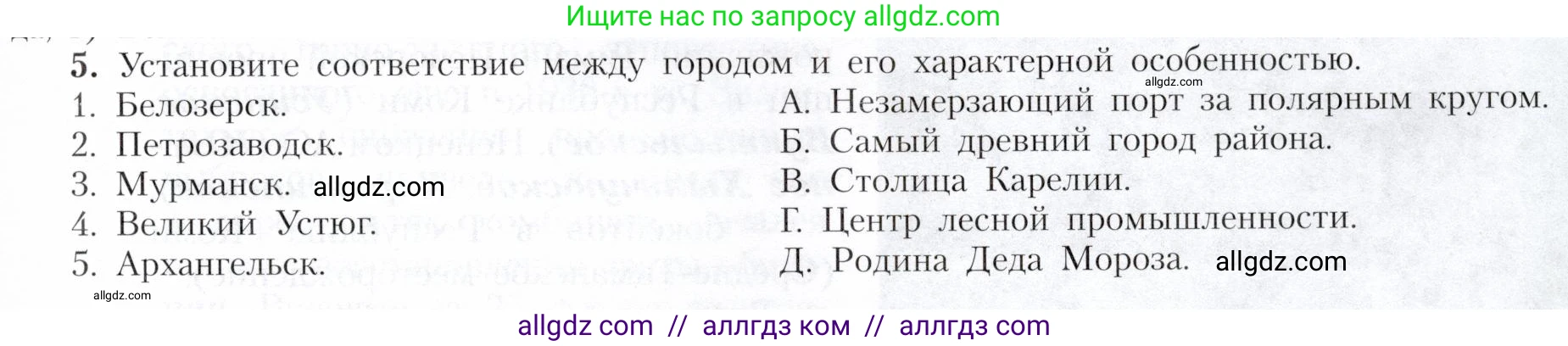 География, 9 класс Учебник, авторы: Алексеев Александр Иванович, Николина Вера Викторовна, Липкина Елена Карловна, Болысов Сергей Иванович, Кузнецова Галина Юрьевна, издательство Просвещение, Москва, 2023, жёлтого цвета, страница 127, номер 5, Условие